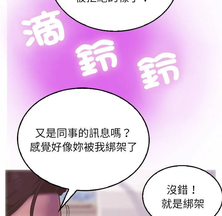 寄生教授家 第1话 第82页