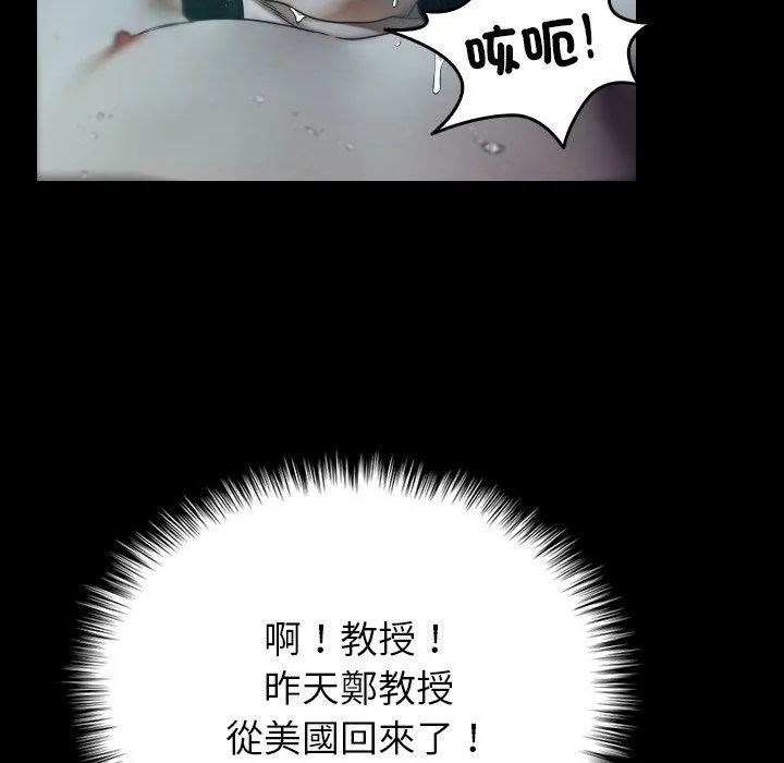 寄生教授家 第1话 第17页
