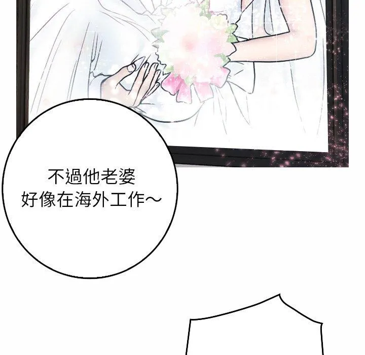 寄生教授家 第1话 第118页