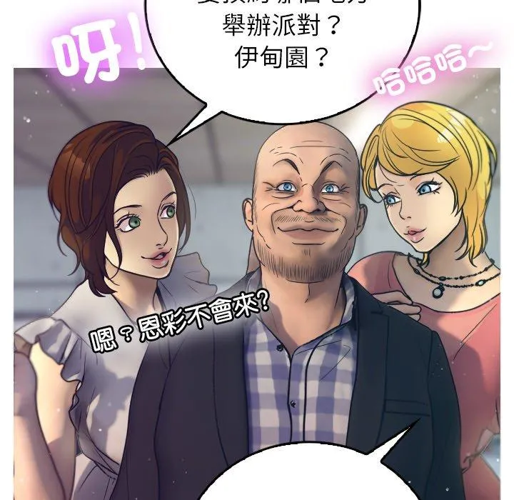 寄生教授家 第1话 第68页