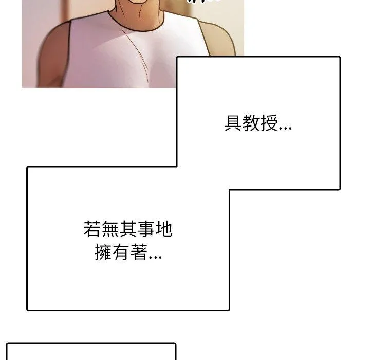 寄生教授家 第1话 第188页