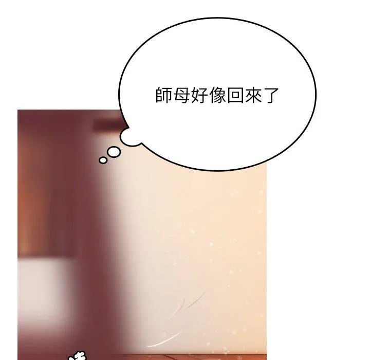寄生教授家 第1话 第166页