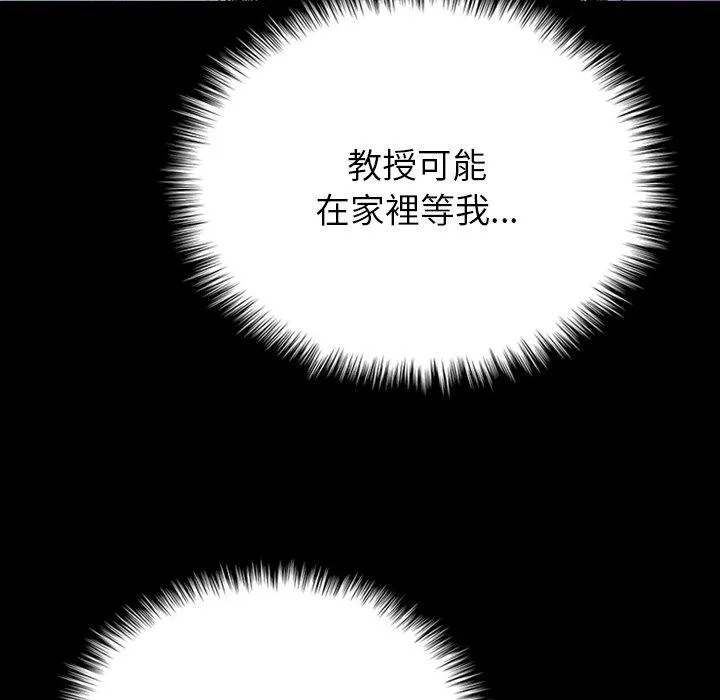 寄生教授家 第1话 第19页