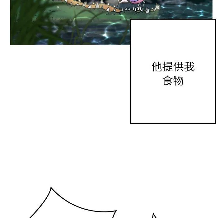 寄生教授家 第1话 第105页