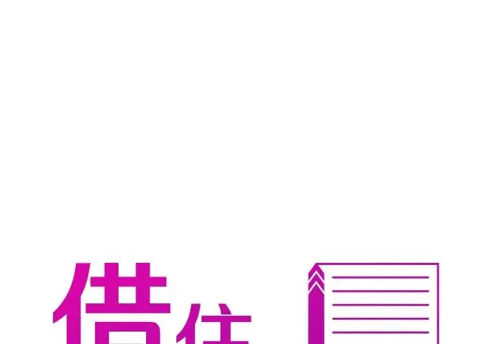 寄生教授家 第19話 第2页