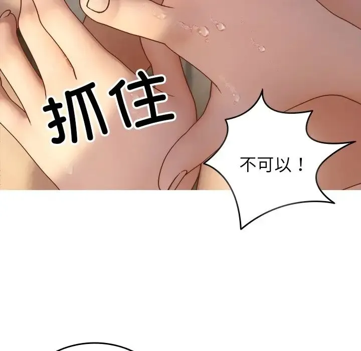 寄生教授家 第19話 第134页