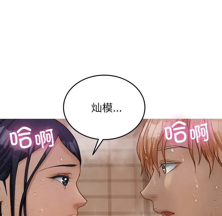 寄生教授家 第19話 第143页