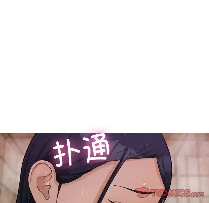 寄生教授家 第19話 第141页