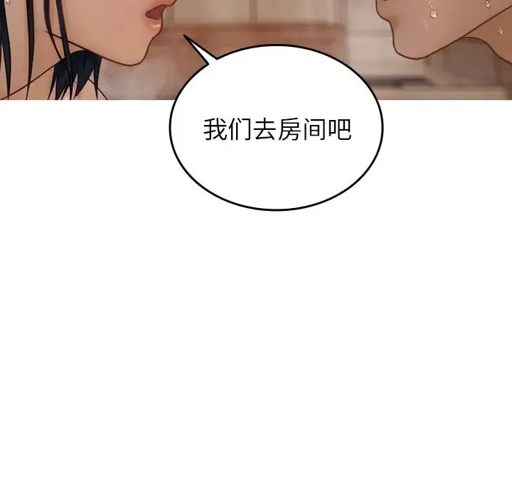 寄生教授家 第19話 第144页