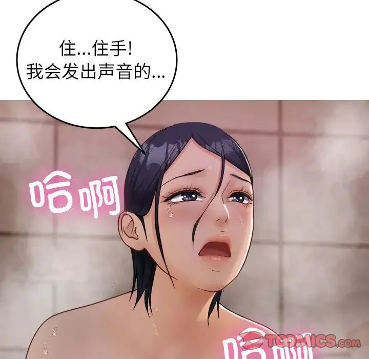 寄生教授家 第19話 第135页