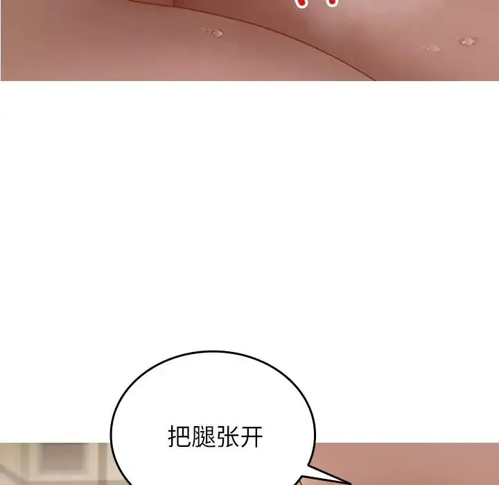 寄生教授家 第19話 第96页