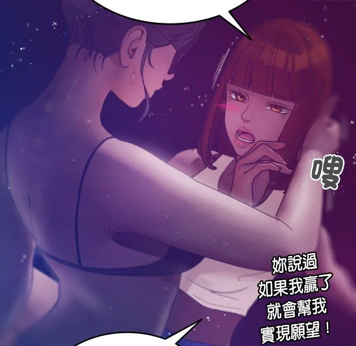 寄生教授家 第4话 第53页