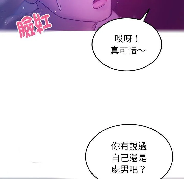 寄生教授家 第4话 第19页