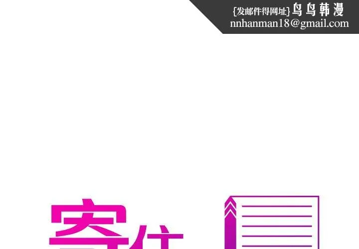 寄生教授家 第4话 第1页