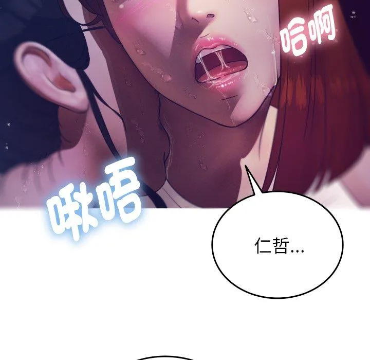 寄生教授家 第4话 第103页