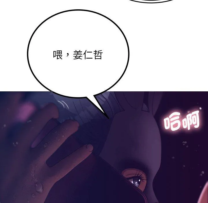 寄生教授家 第4话 第125页