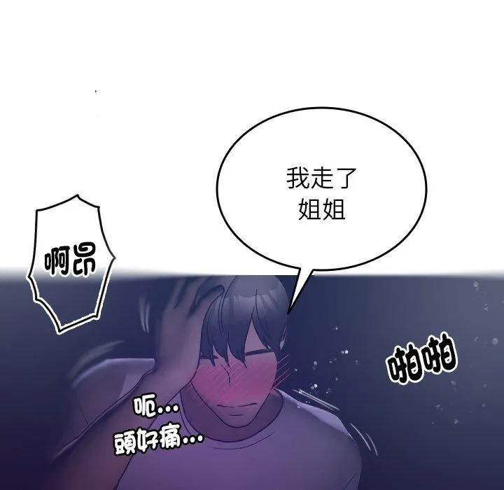 寄生教授家 第4话 第23页
