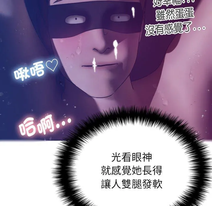 寄生教授家 第4话 第80页