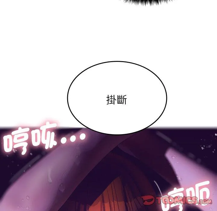 寄生教授家 第4话 第129页