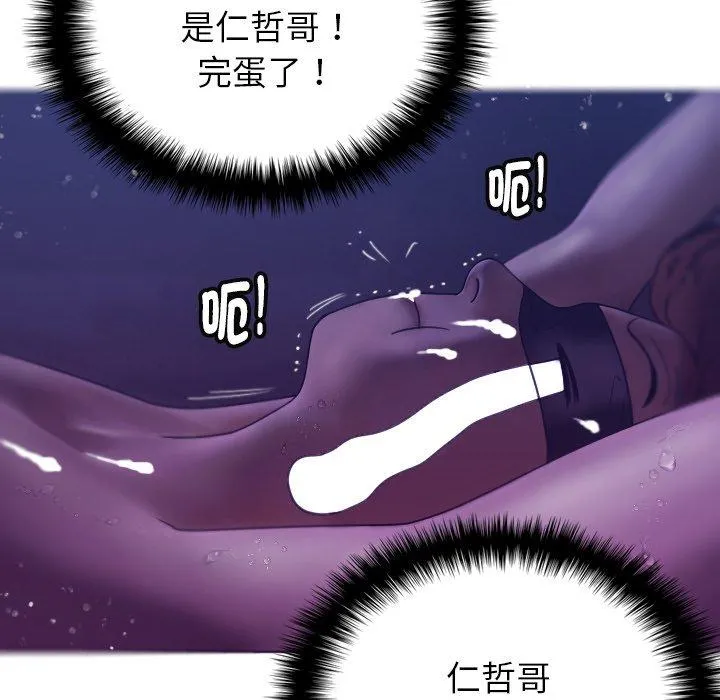 寄生教授家 第4话 第110页