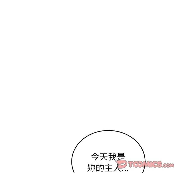 寄生教授家 第4话 第48页