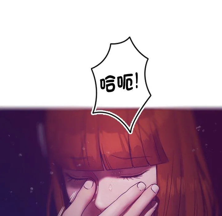 寄生教授家 第4话 第67页