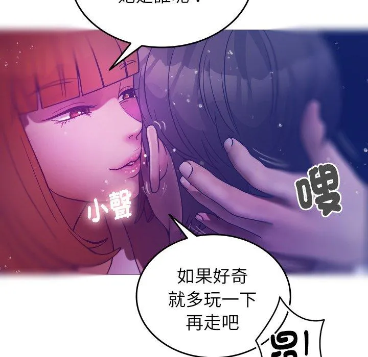 寄生教授家 第4话 第17页