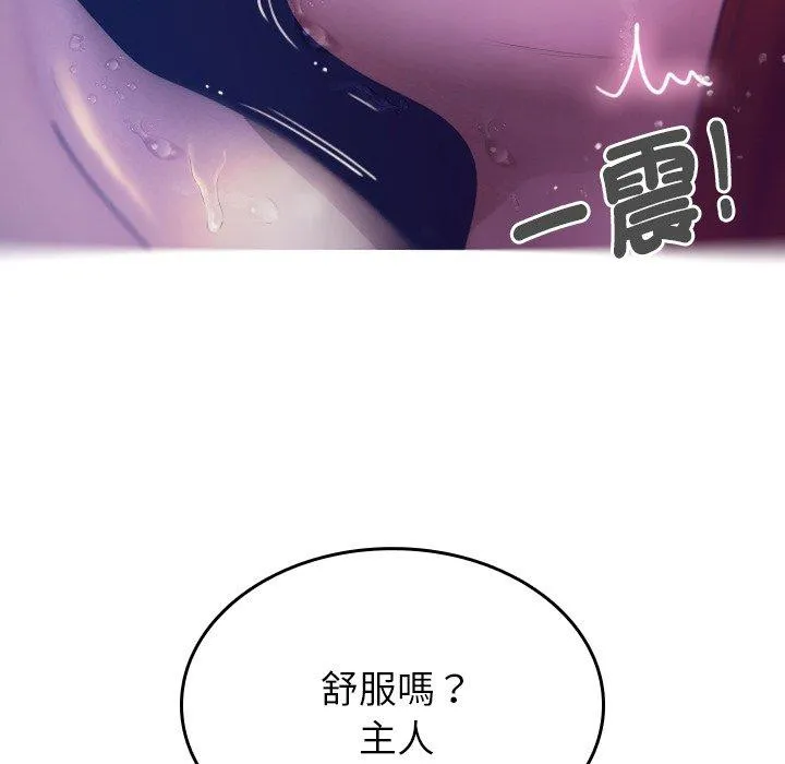 寄生教授家 第4话 第95页
