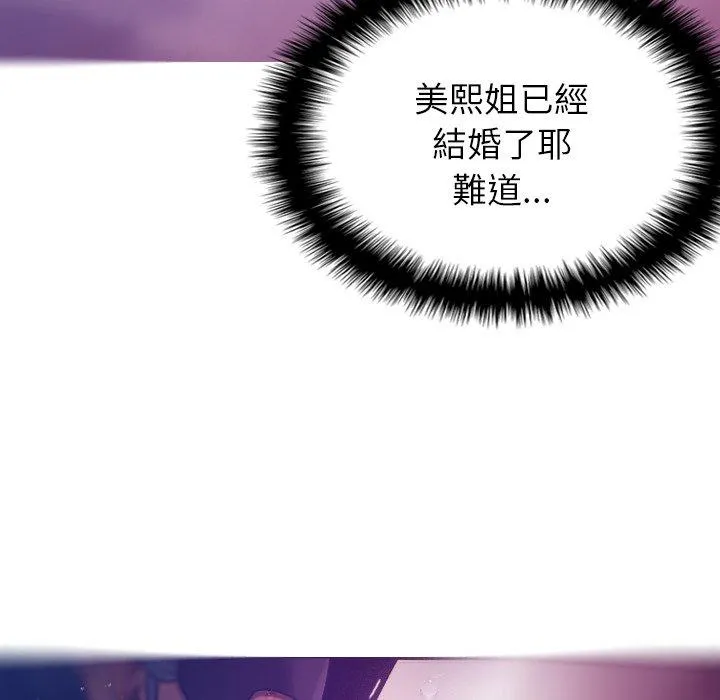 寄生教授家 第4话 第65页