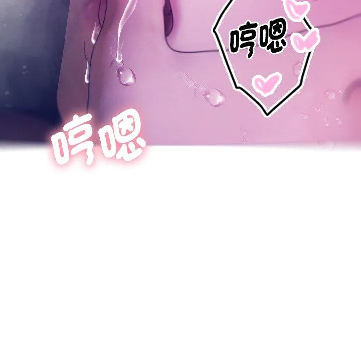 寄生教授家 第4话 第90页