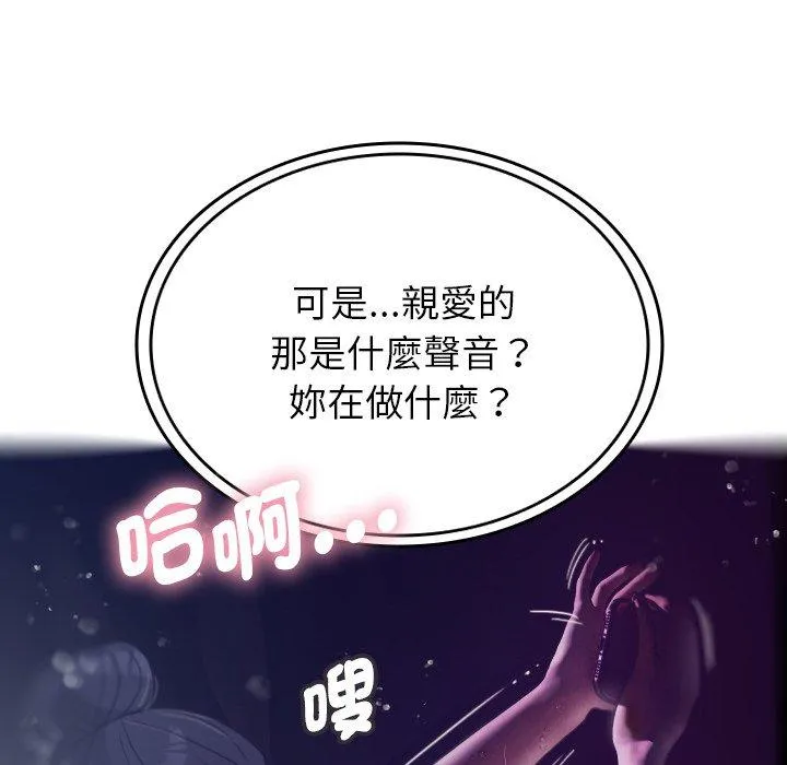 寄生教授家 第4话 第121页