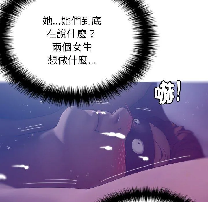 寄生教授家 第4话 第64页