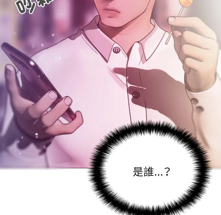 寄生教授家 第4话 第128页