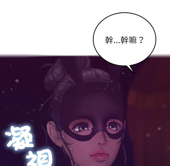 寄生教授家 第4话 第50页