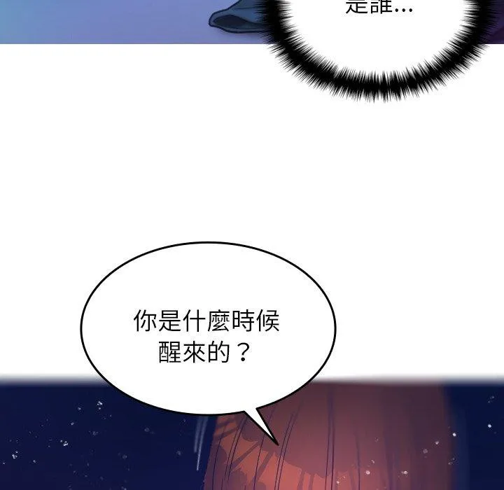寄生教授家 第4话 第5页