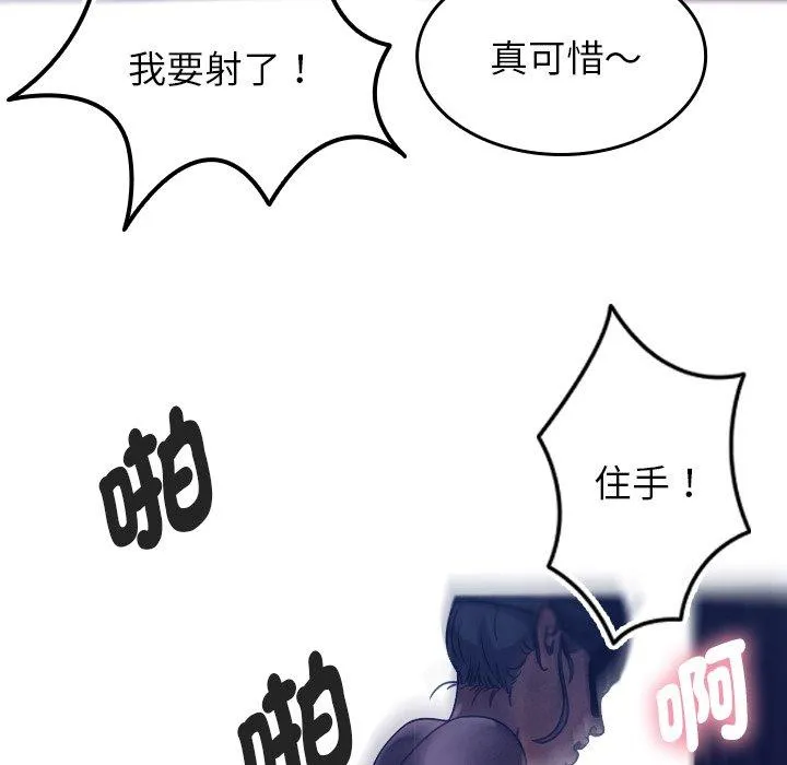 寄生教授家 第4话 第27页