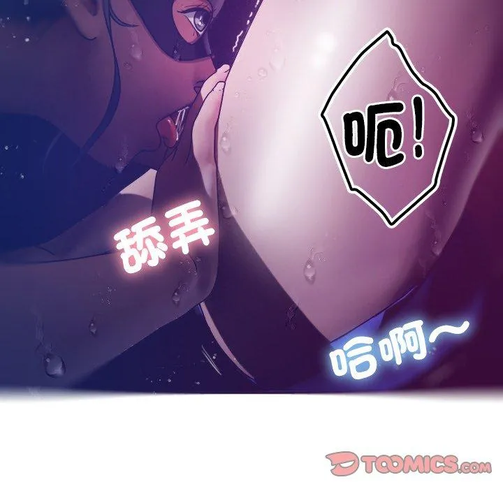 寄生教授家 第4话 第66页