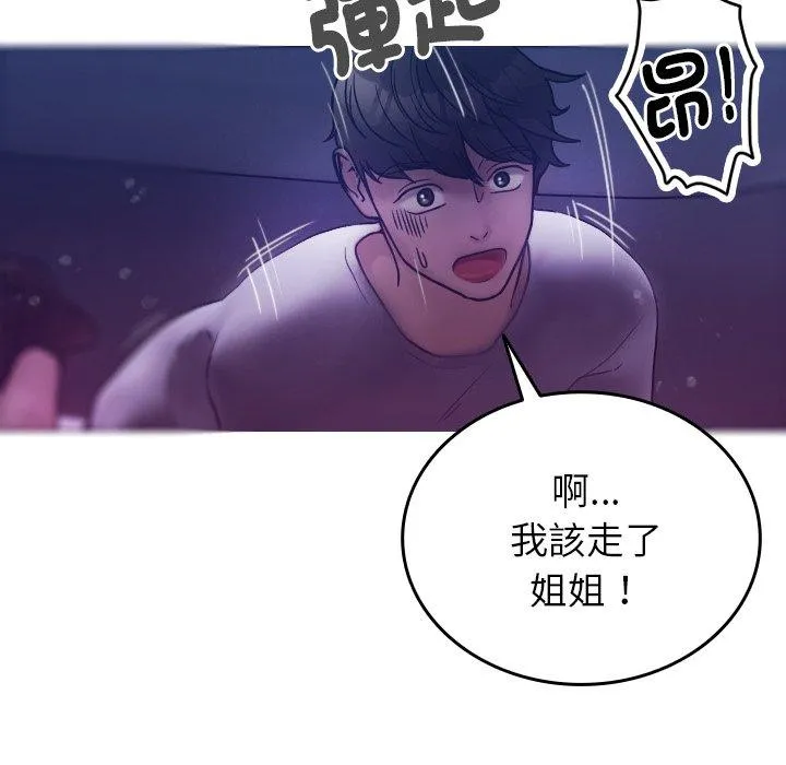 寄生教授家 第4话 第10页
