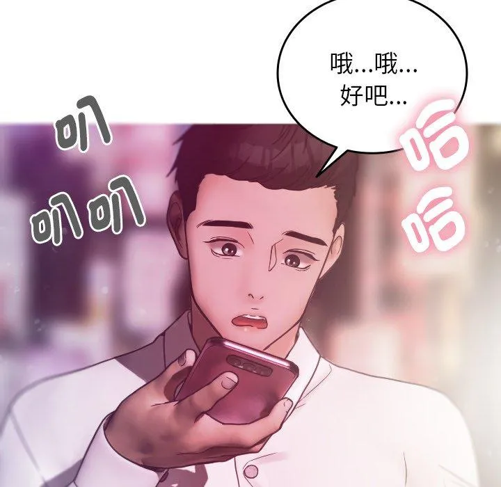寄生教授家 第4话 第134页