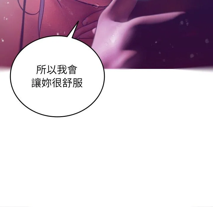 寄生教授家 第4话 第59页