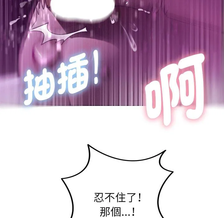 寄生教授家 第4话 第31页