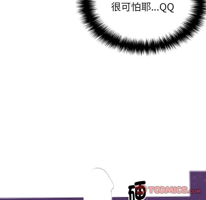 寄生教授家 第4话 第111页