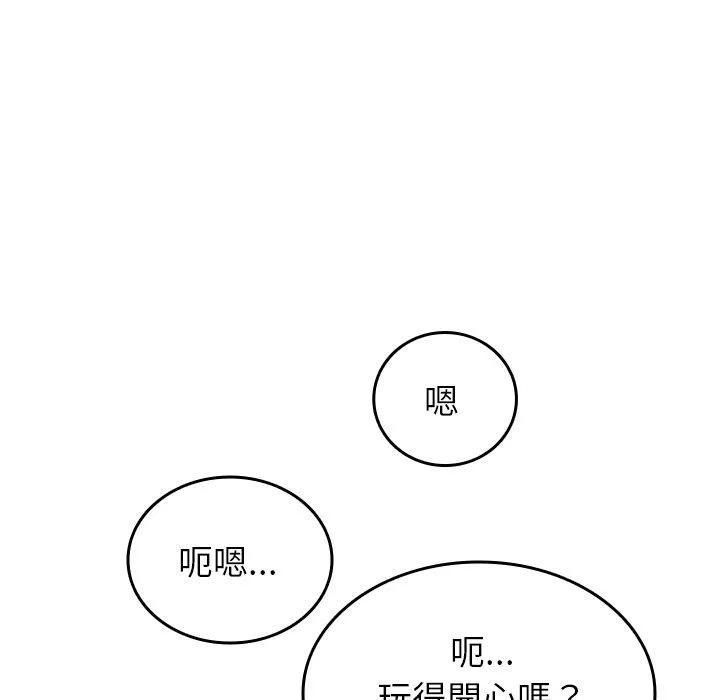 寄生教授家 第4话 第113页