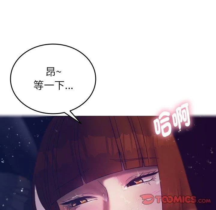 寄生教授家 第4话 第102页