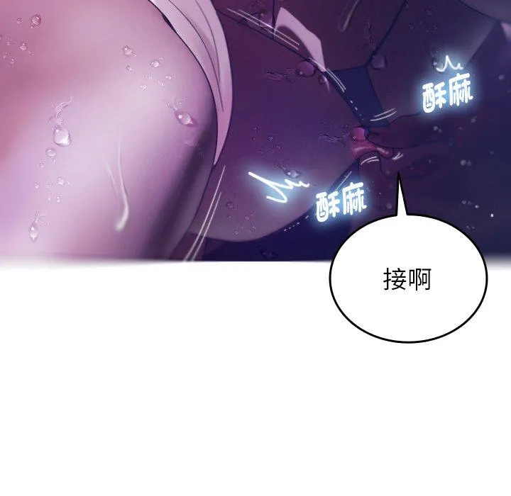 寄生教授家 第4话 第107页