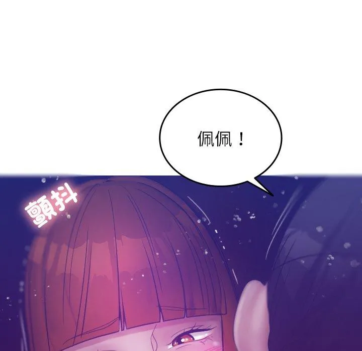 寄生教授家 第4话 第56页