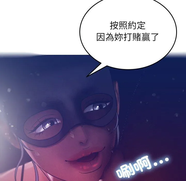 寄生教授家 第4话 第58页