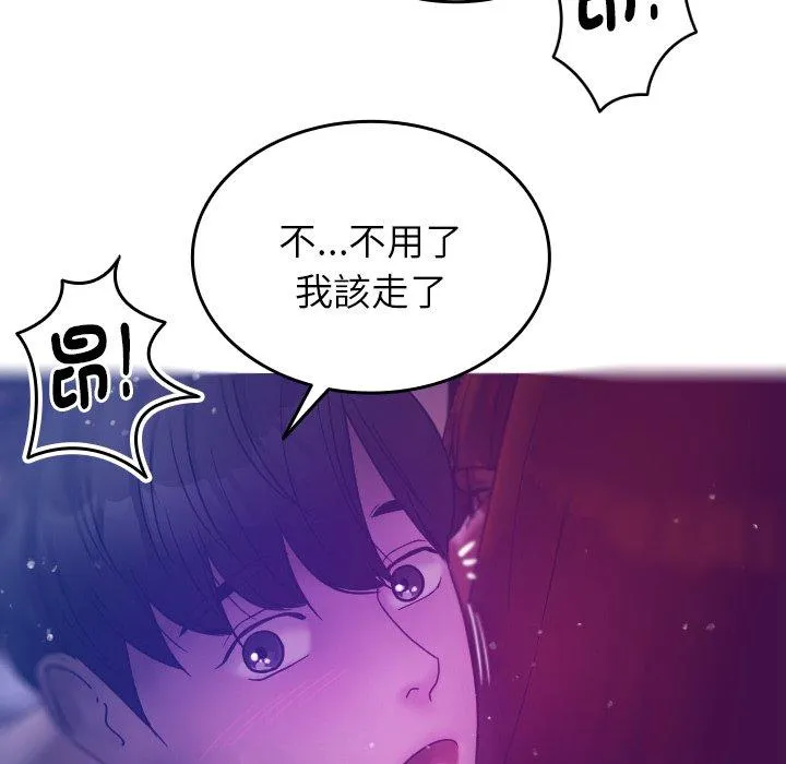 寄生教授家 第4话 第18页