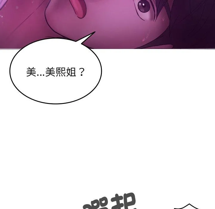寄生教授家 第4话 第9页