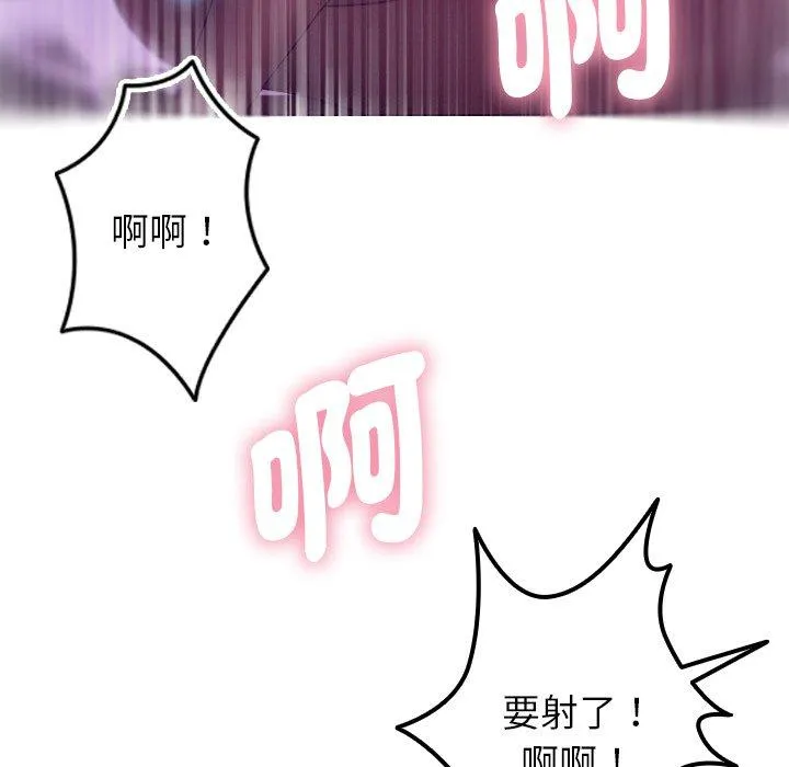 寄生教授家 第4话 第29页